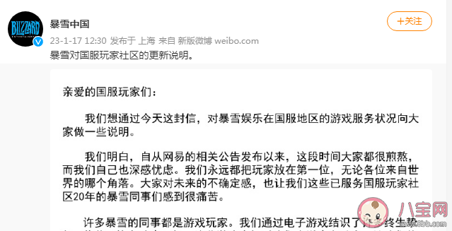 暴雪網易徹底談崩是怎么了 暴雪游戲以后還能玩嗎