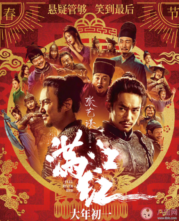 《滿江紅》首映口碑如何 《滿江紅》評價怎么樣