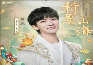 周深新歌《祈愿山海》歌詞是什么 祈愿山海完整版歌詞內容