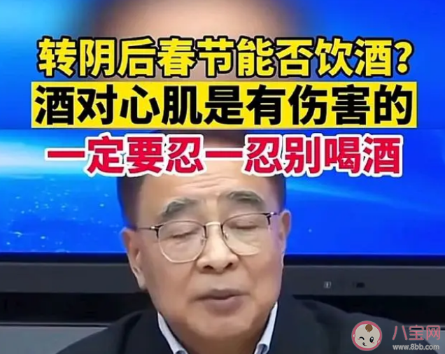 張伯禮稱轉(zhuǎn)陰后忍一忍別喝酒 轉(zhuǎn)陰后多久能喝酒要注意什么
