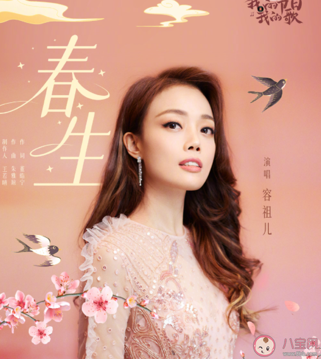 容祖兒春節(jié)新歌《春生》歌詞是什么 《春生》完整版歌詞在線聽(tīng)歌