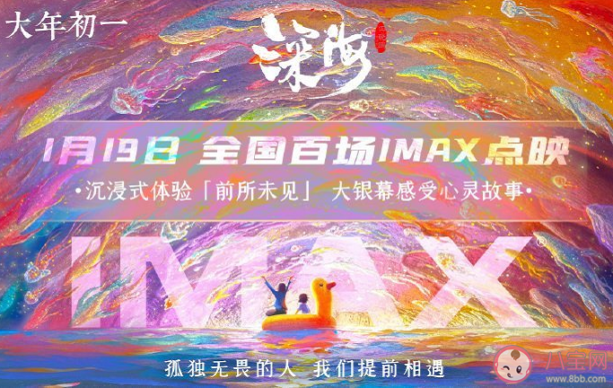 電影《深海》口碑怎么樣 《深海》值得一看嗎 電影《深海》口碑怎么樣 《深海》值得一看嗎