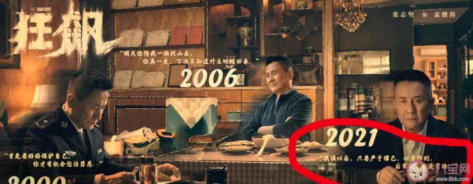 《狂飆》孟鈺真的嫁給了楊健嗎 《狂飆》各人物結(jié)局介紹