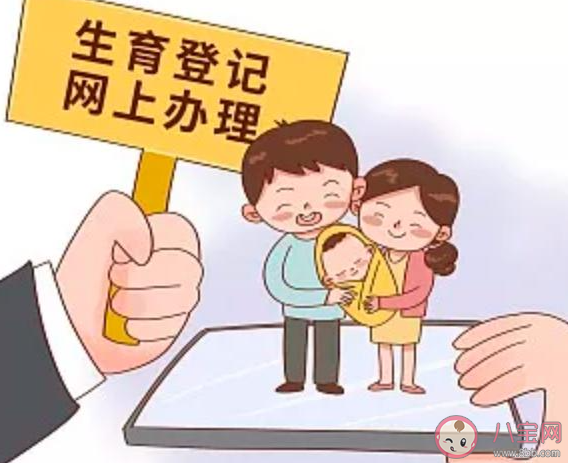四川生育登記取消結婚限制 生育登記到底登記啥