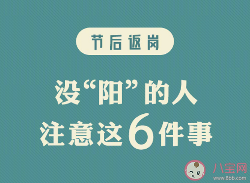 沒陽的人注意這6件事 從未陽人身上我們學到了什么