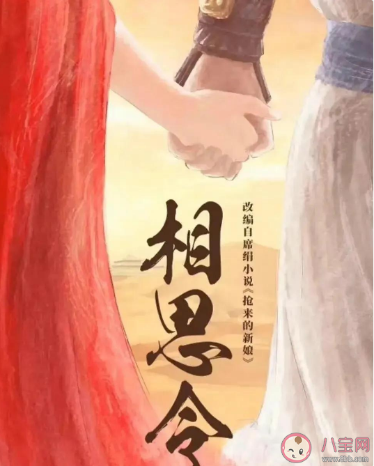 《相思令》講述了什么故事 《相思令》人物角色介紹