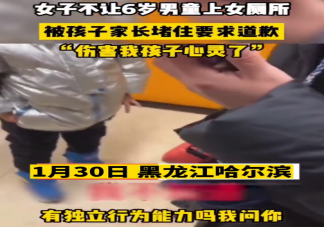 女子不讓6歲男童上女廁所遭痛罵是怎么回事 要不要帶男童上女廁所
