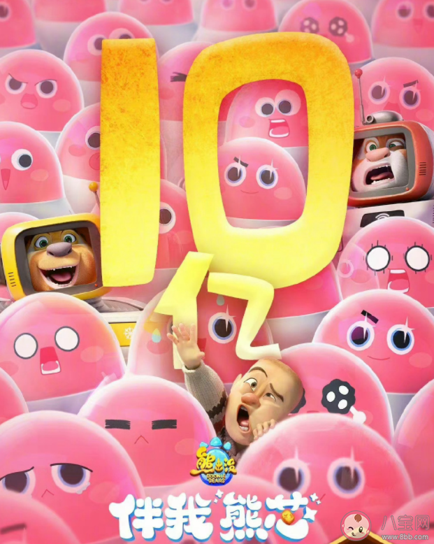 熊出沒伴我熊芯票房破10億 熊出沒為何票房火爆