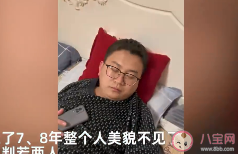 男子結(jié)婚7年體重暴增顏值不再是怎么回事 為什么男性婚后容易發(fā)福
