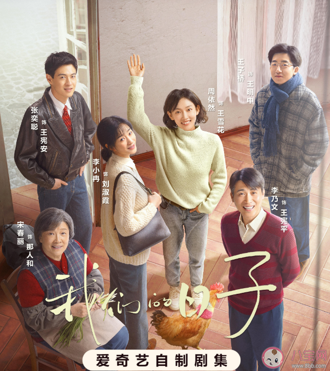 《我們的日子》講述了什么故事 《我們的日子》結局是什么