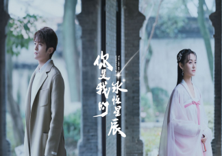 《你是我的永恒星辰》追劇日歷 劇情感情線是怎樣的