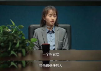 《狂飆》黃瑤寫給安欣的信說了什么 《狂飆》黃瑤結局怎樣