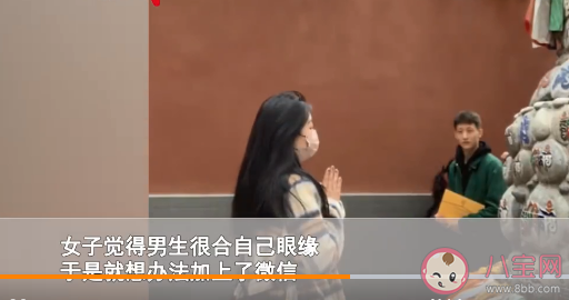 女生廟里求姻緣對過路帥哥一見鐘情 女生要不要主動追求男生