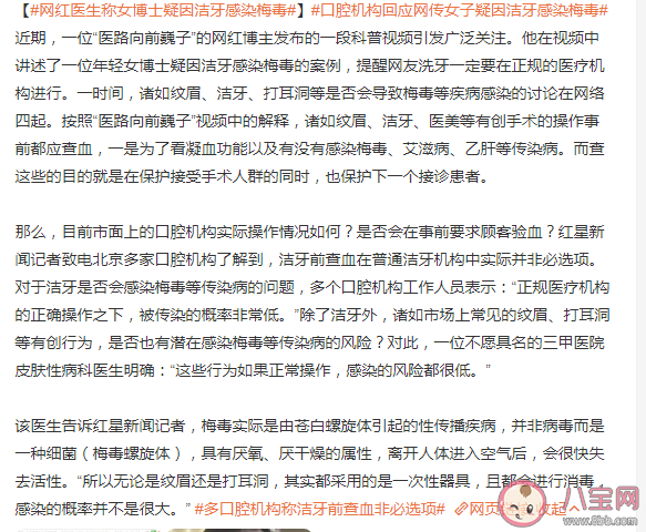 口腔機構回應女子因潔牙感染梅毒是怎么回事 潔牙誤區(qū)需糾治