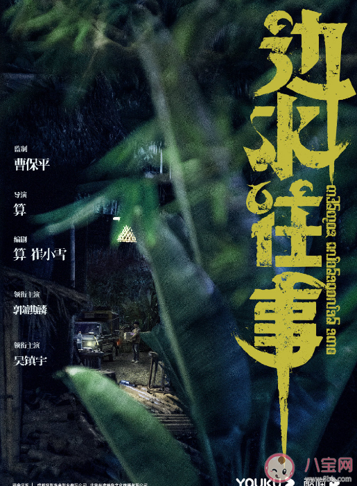 《邊水往事》講述了什么故事 《邊水往事》人物角色介紹