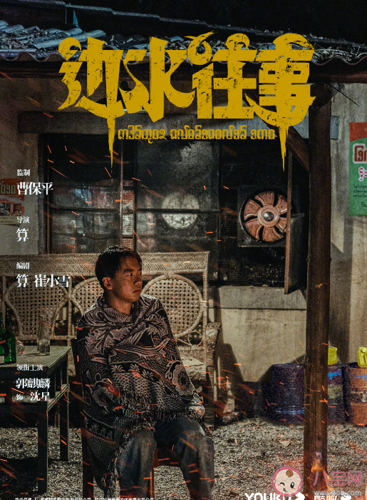 《邊水往事》講述了什么故事 《邊水往事》人物角色介紹