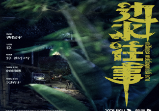 《邊水往事》講述了什么故事 《邊水往事》人物角色介紹