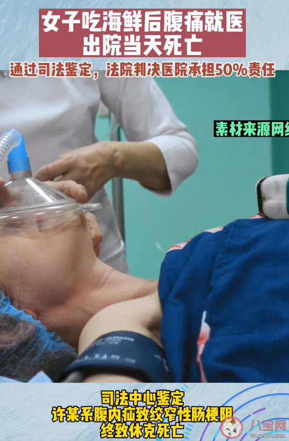 女子吃海鮮后腹痛就醫出院當天死亡是怎么回事 腹內疝會造成什么嚴重后果 女子吃海鮮后腹痛就醫出院當天死亡是怎么回事 腹內疝會造成什么嚴重后果