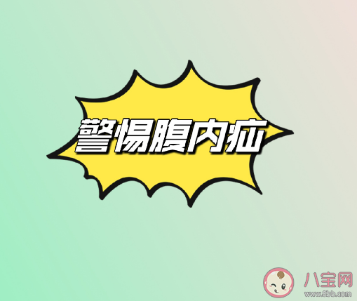 女子吃海鮮后腹痛就醫出院當天死亡是怎么回事 腹內疝會造成什么嚴重后果 女子吃海鮮后腹痛就醫出院當天死亡是怎么回事 腹內疝會造成什么嚴重后果