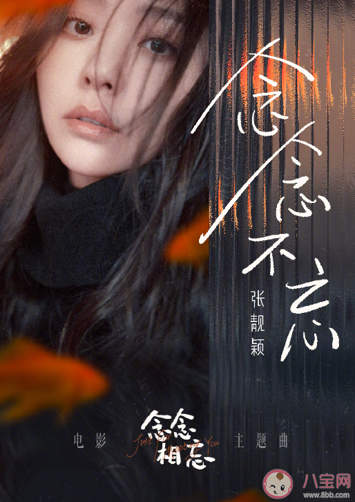 張靚穎新歌《念念不忘》歌詞是什么 《念念不忘》完整版歌詞內容