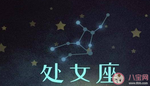 處女座的單身都是主動選擇的嗎 處女座為什么主動單身