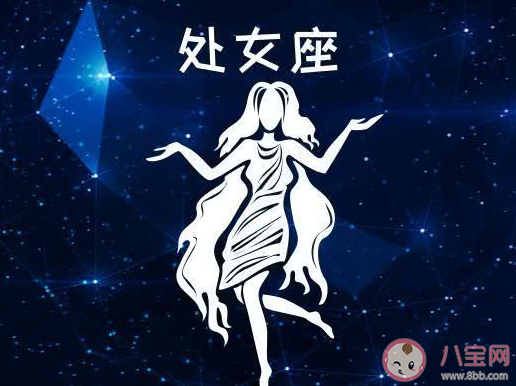 處女座的單身都是主動選擇的嗎 處女座為什么主動單身