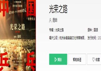 鹿晗《光榮之路》歌詞是什么 《光榮之路》歌曲信息介紹