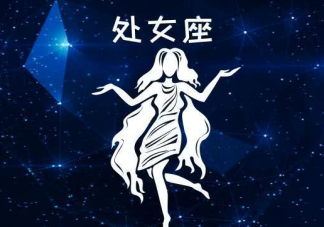 處女座的單身都是主動選擇的嗎 處女座為什么主動單身