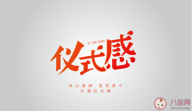 成年人的愛需不需要儀式感 太看重儀式感好不好