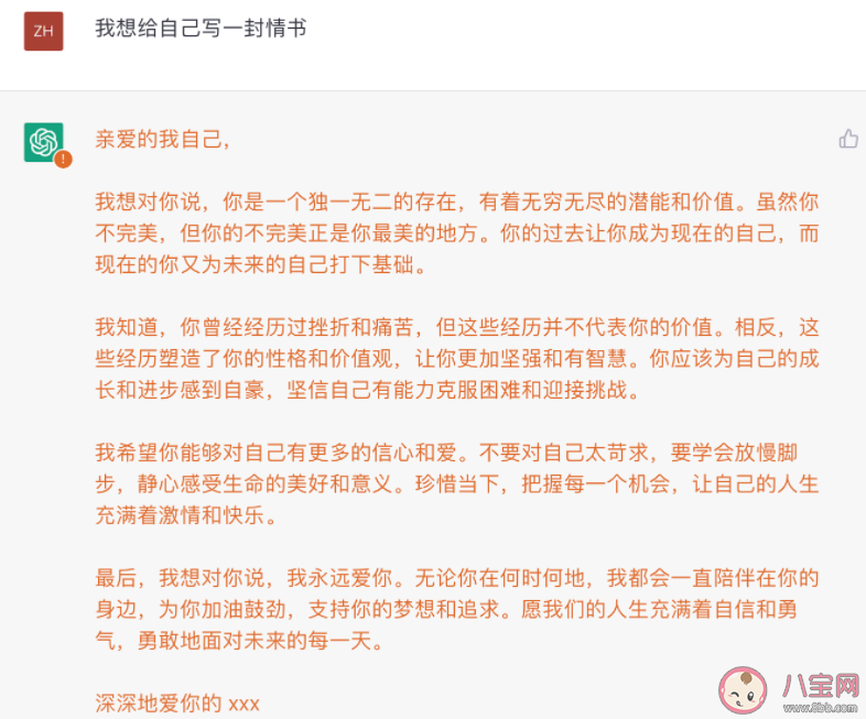 全球30%男性傾向用AI寫情書是怎么回事 情書應(yīng)該怎么寫