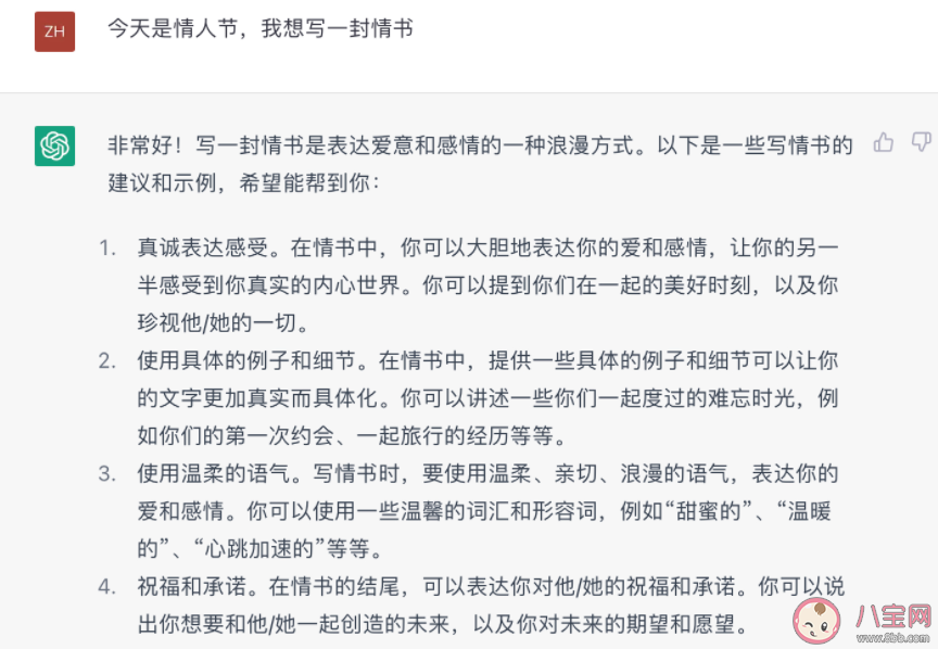 全球30%男性傾向用AI寫情書是怎么回事 情書應(yīng)該怎么寫