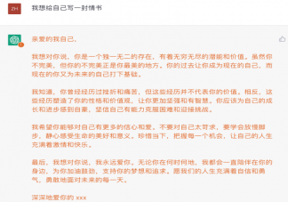 全球30%男性傾向用AI寫情書是怎么回事 情書應(yīng)該怎么寫