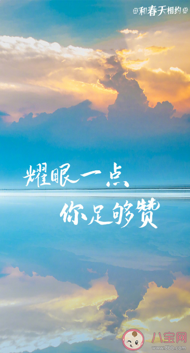 2023春日加油壁紙圖片大全 適合春天發的朋友圈心動文案說說