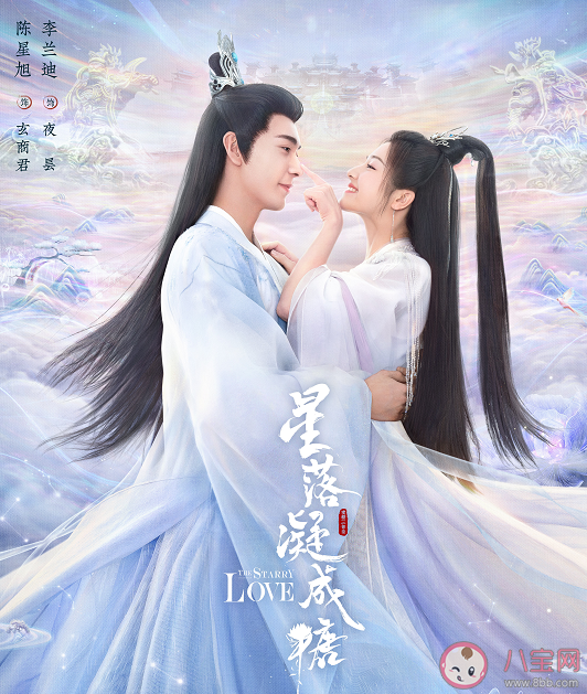 《星落凝成糖》追劇日歷 《星落凝成糖》更新時間表