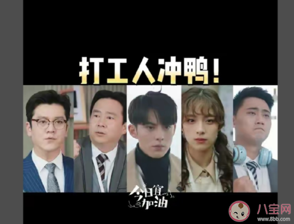 《今日宜加油》人物關系是怎樣的 《今日宜加油》劇情講的是什么