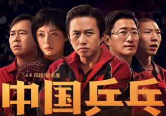《中國乒乓之絕地反擊》觀后感美篇 《中國乒乓之絕地反擊》影評