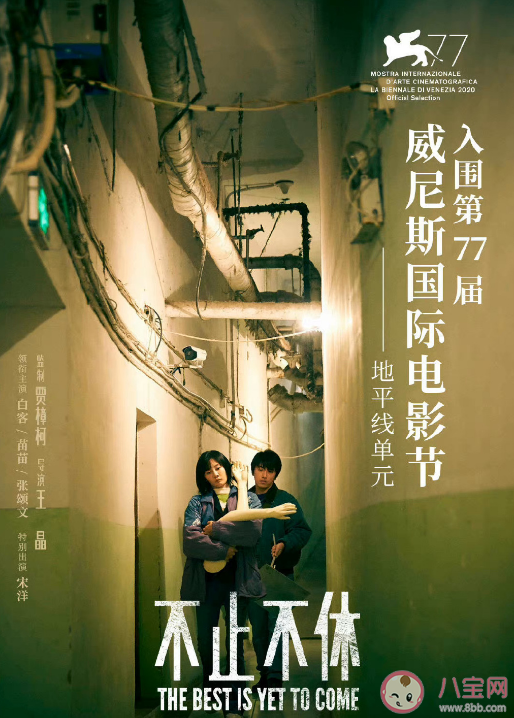 電影《不休不止》是根據真實事件改編的嗎 《不休不止》劇情故事梗概