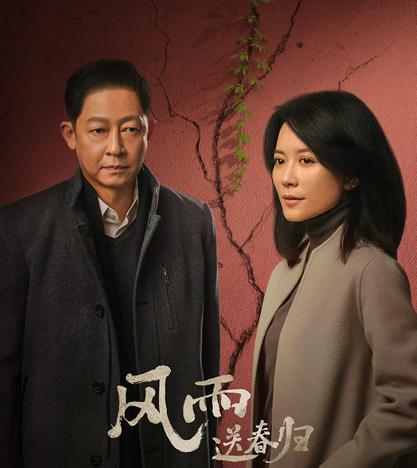 《風雨送春歸》講述了什么故事 《風雨送春歸》各人物結局是什么