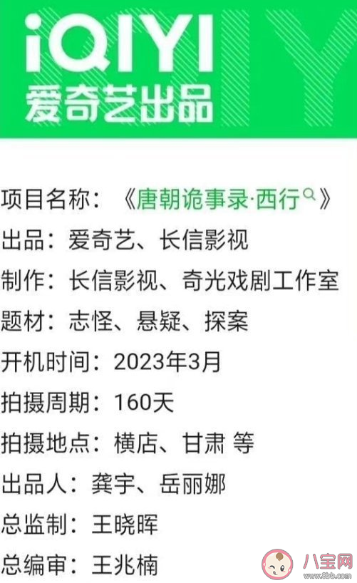 《唐朝詭事錄》第二季要開拍了嗎 《唐朝詭事錄》第二部是原班人馬嗎