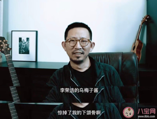 丁太升說《烏梅子醬》俗不可耐是怎么回事 你覺得《烏梅子醬》好聽嗎