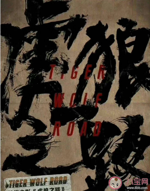 電影《虎狼之路》講述了什么故事 《虎狼之路》主演是誰