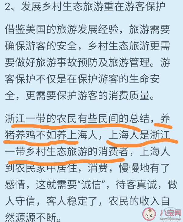 養豬不如養上海人是什么梗 如何看待這個說法