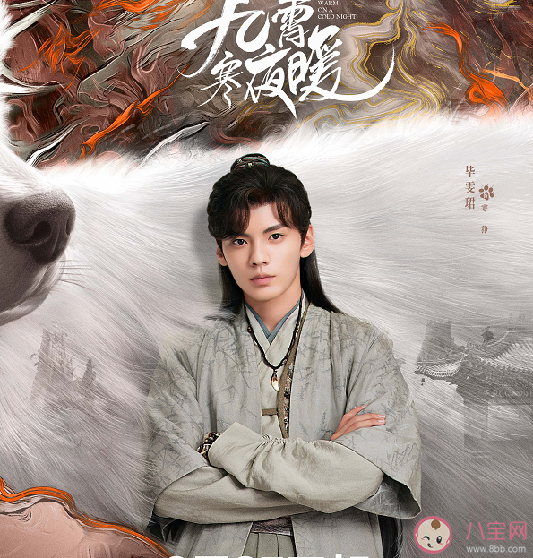 《九霄寒夜暖》追劇日歷 《九霄寒夜暖》更新時間表