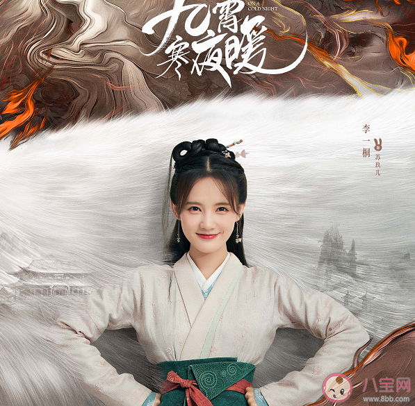 《九霄寒夜暖》追劇日歷 《九霄寒夜暖》更新時間表