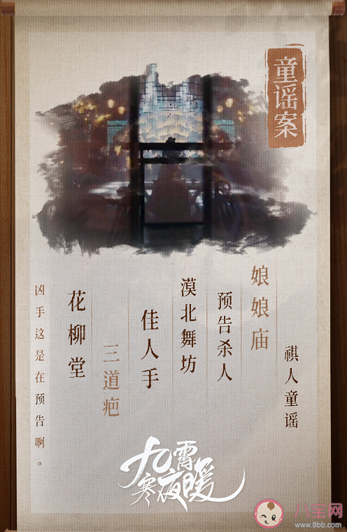 《九霄寒夜暖》人物關系圖 《九霄寒夜暖》有幾個案子結局是什么