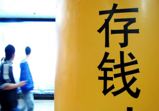 存多少錢能有安全感 怎樣存錢才有安全感