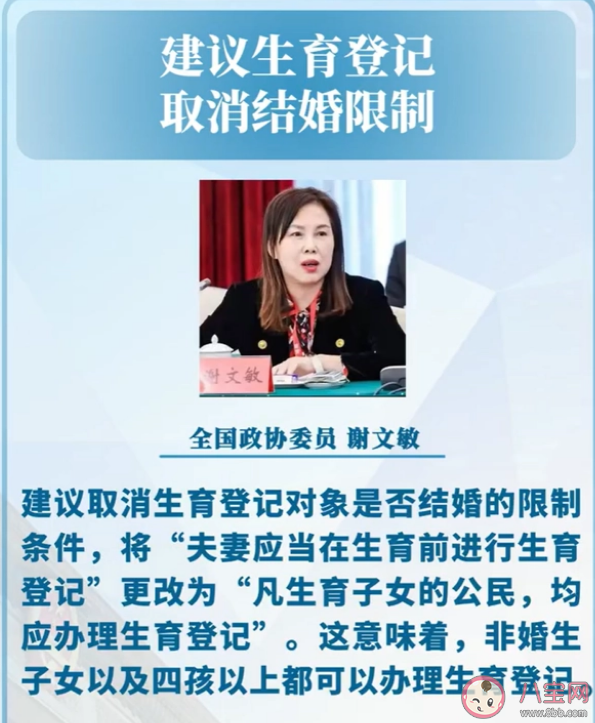 建議生育登記取消結(jié)婚限制是怎么回事 如何看待這個建議 建議生育登記取消結(jié)婚限制是怎么回事 如何看待這個建議