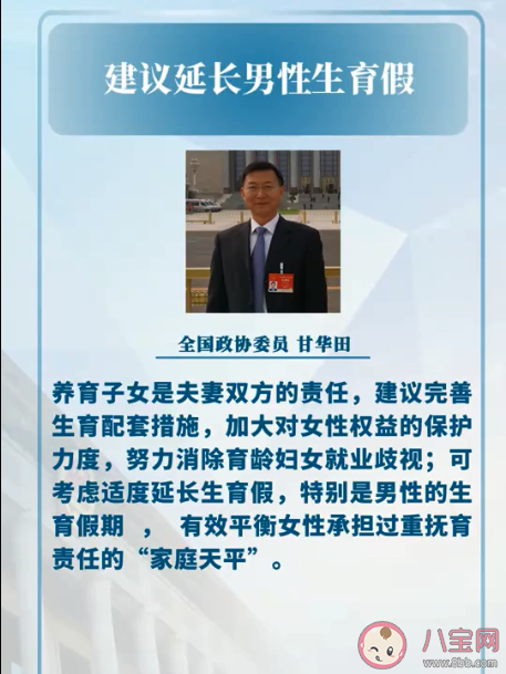 委員建議延長男性生育假合理嗎 如何看待延長男性生育假