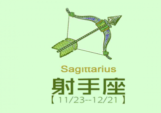 射手座最害怕辜負的感覺嗎 射手座是怎樣的人