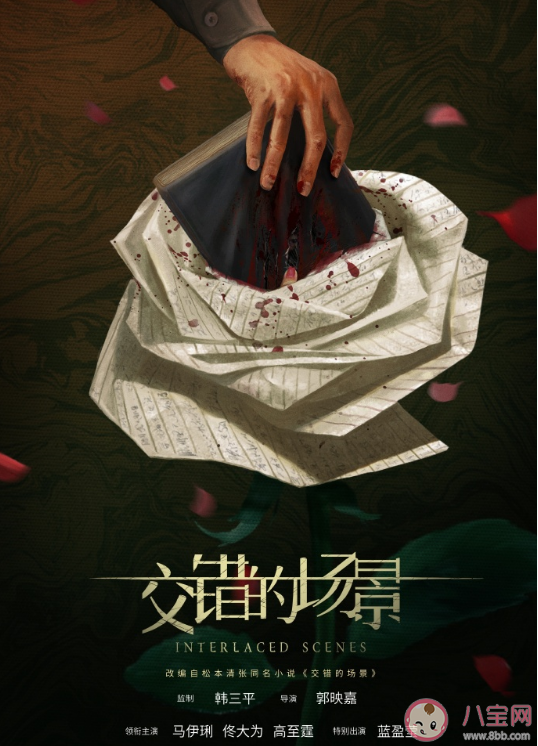 《交錯的場景》是根據(jù)什么小說改編的 原著小說故事梗概